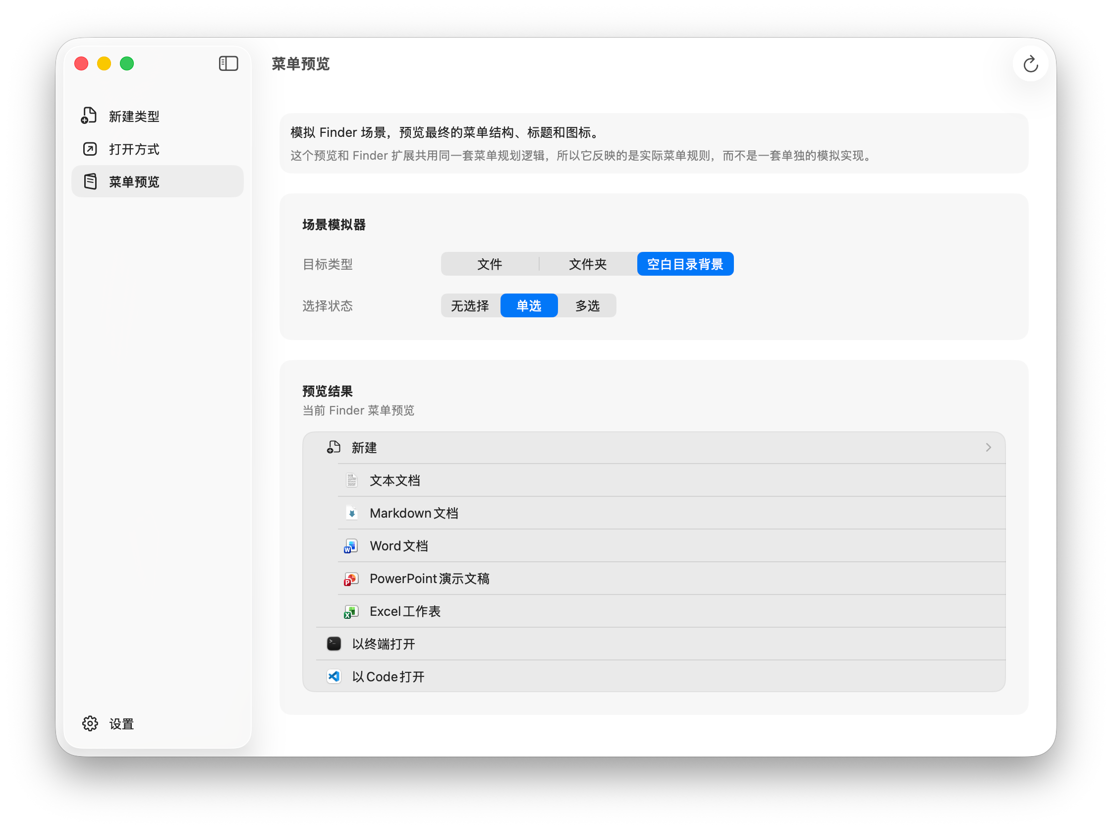 Exight Finder 菜单预览界面