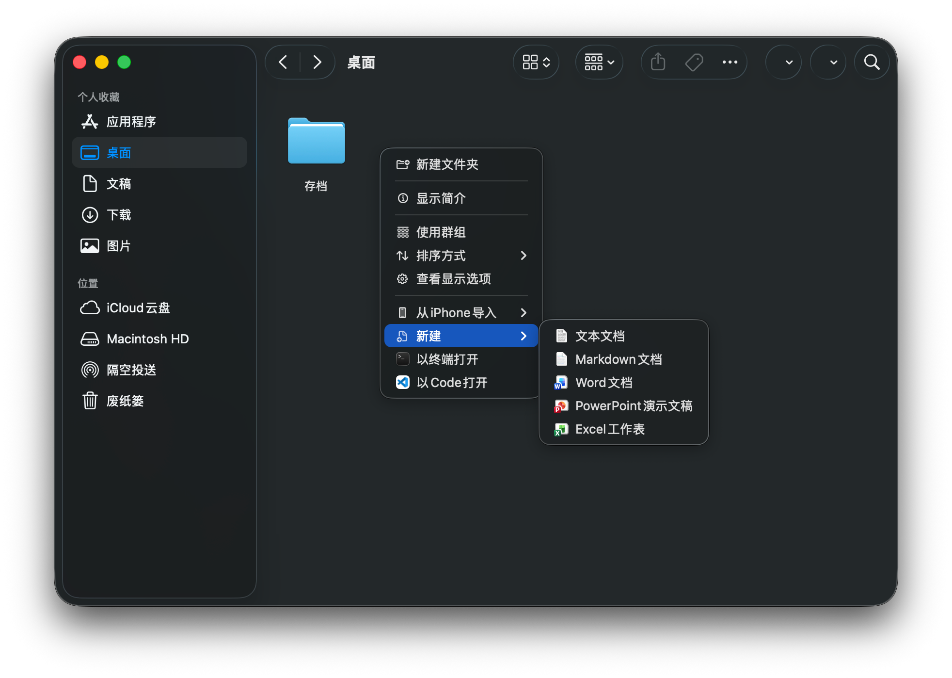 Finder 中使用 Exight 新建文件菜单