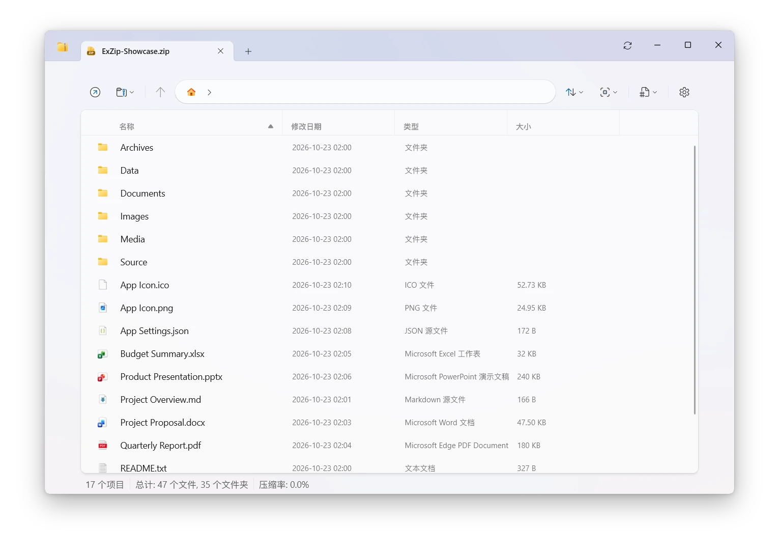 ExZip 产品画面