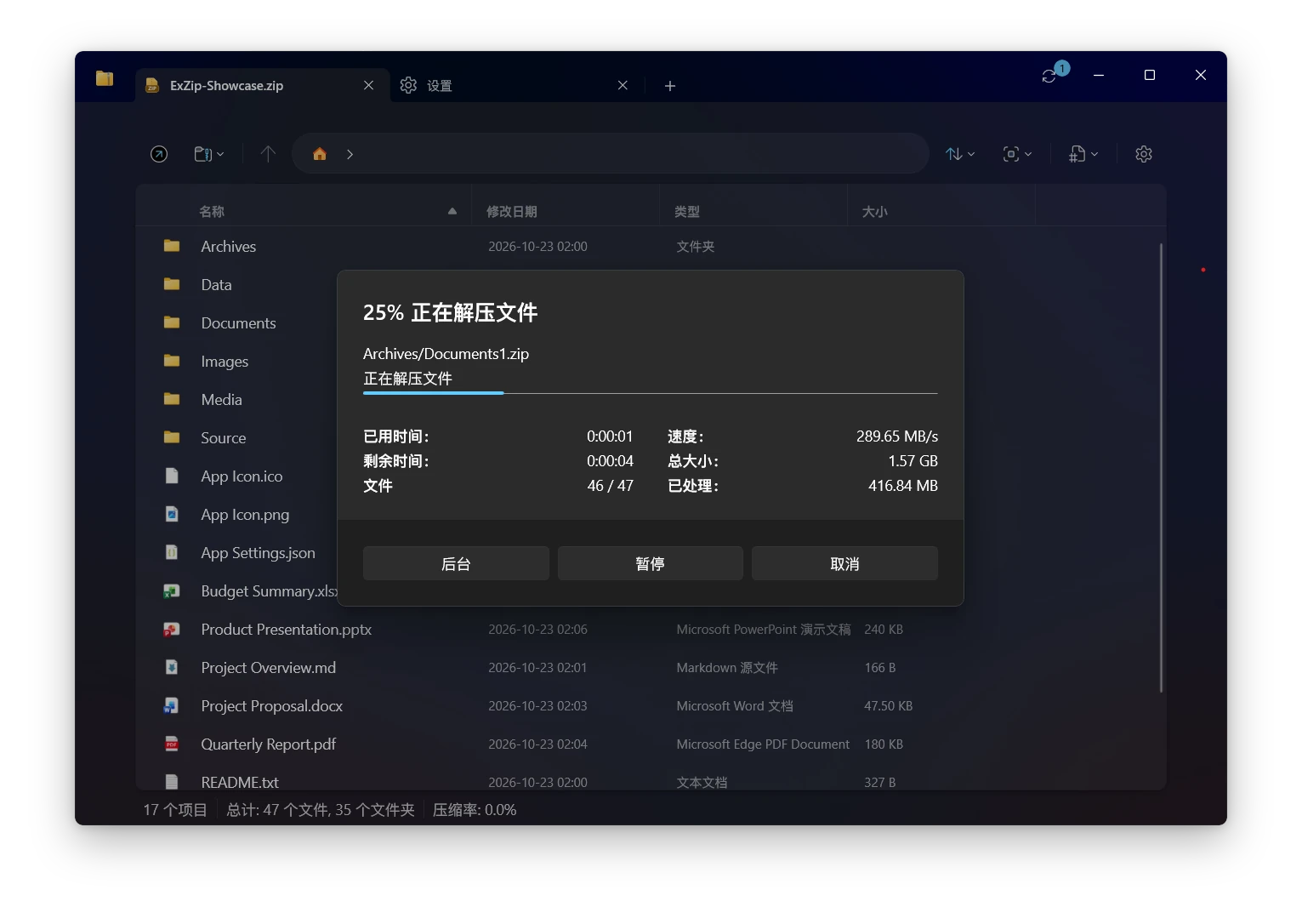 ExZip 解压进度窗口与暂停、取消操作