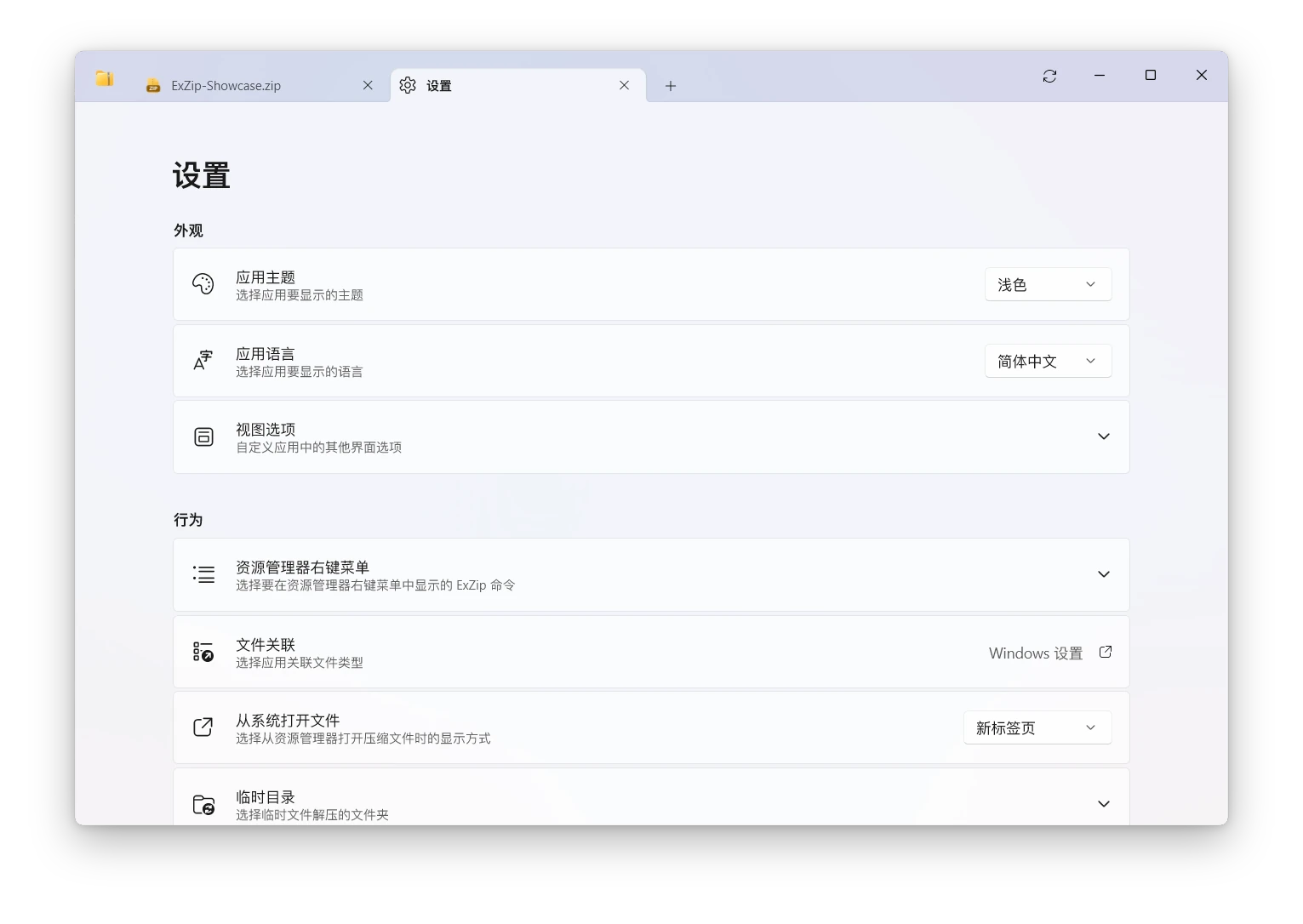 ExZip 的主题、语言、右键菜单与文件关联设置
